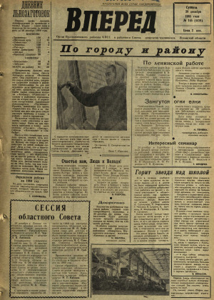 Вперед, № 155