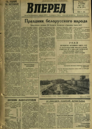 Вперед, № 156