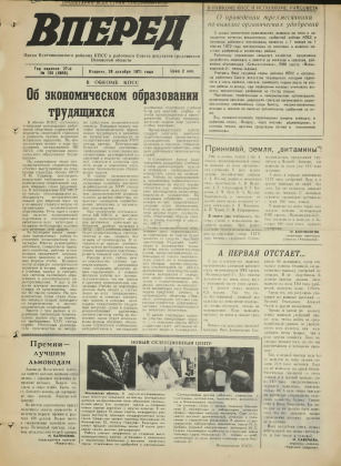 Вперед, № 155