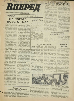 Вперед, № 156