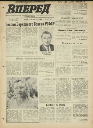 Вперед, № 92
