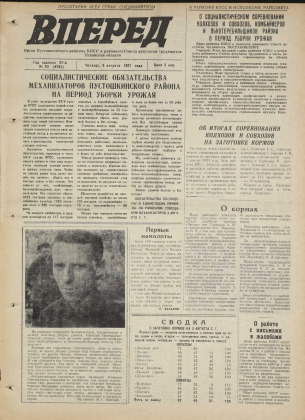 Вперед, № 93
