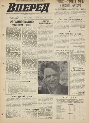 Вперед, № 96