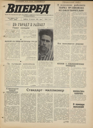 Вперед, № 97