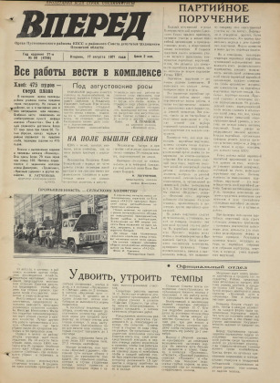 Вперед, № 98