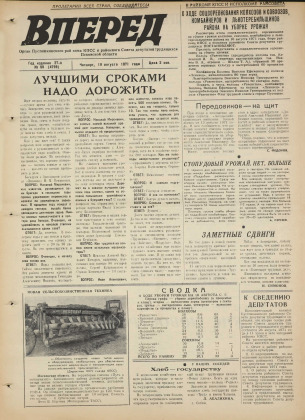 Вперед, № 99