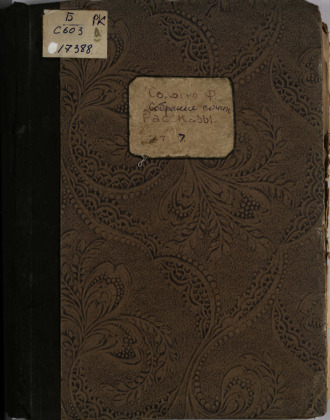 Собрание сочинений, Т. 7