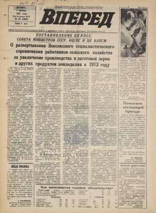 Вперед, № 147