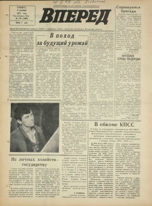 Вперед, № 148