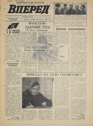 Вперед, № 149