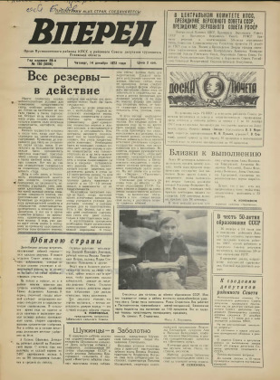 Вперед, № 150