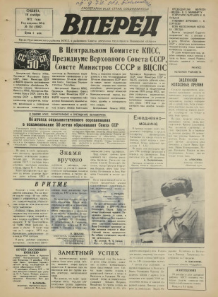 Вперед, № 151
