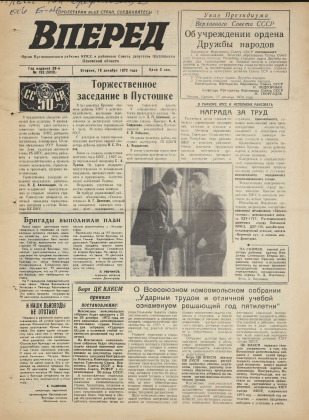Вперед, № 152