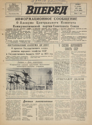 Вперед, № 153