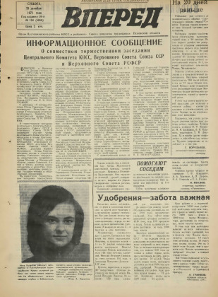 Вперед, № 154