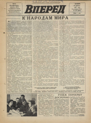 Вперед, № 155