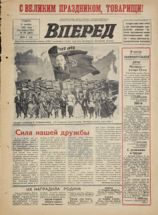 Вперед, № 156