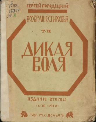 Собрание стихов, Т. 2