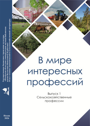 В мире интересных профессий, Вып.1
