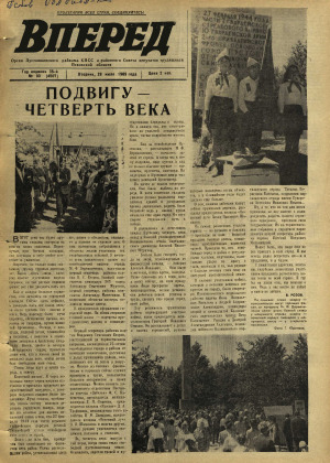 Вперед, № 90