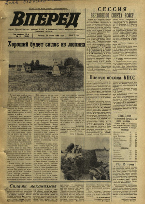 Вперед, № 91