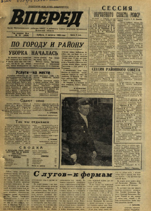Вперед, № 92