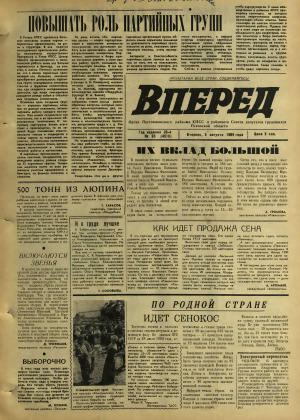 Вперед, № 93