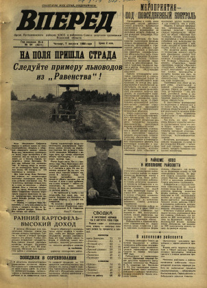 Вперед, № 94