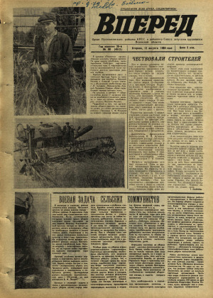 Вперед, № 96