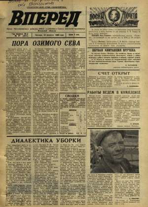 Вперед, № 97