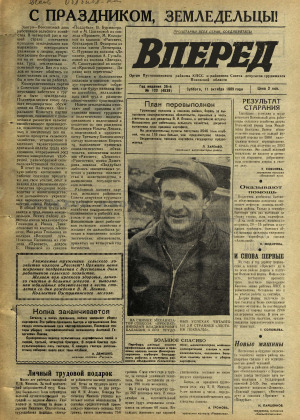 Вперед, № 122