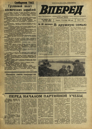 Вперед, № 123