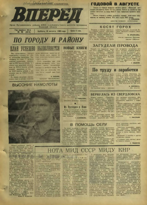 Вперед, № 98