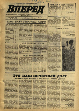 Вперед, № 99