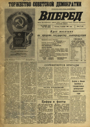 Вперед, № 146