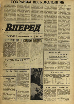 Вперед, № 147