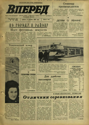 Вперед, № 149
