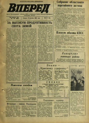 Вперед, № 150
