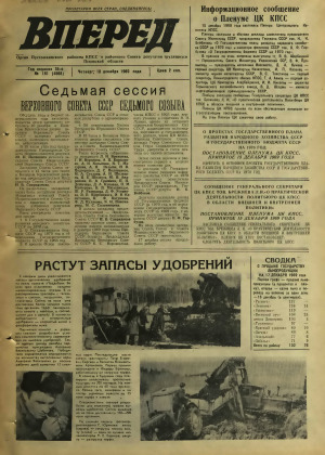 Вперед, № 151