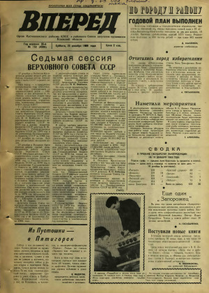 Вперед, № 152