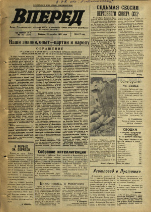 Вперед, № 153