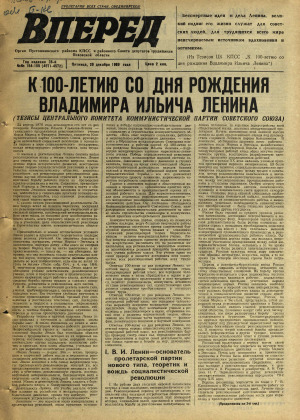 Вперед, №№ 154-155