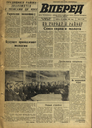 Вперед, № 156