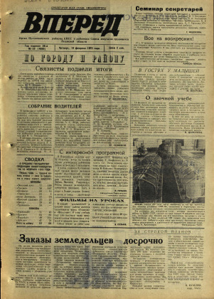 Вперед, № 22