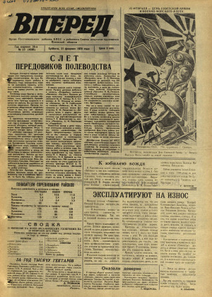 Вперед, № 23