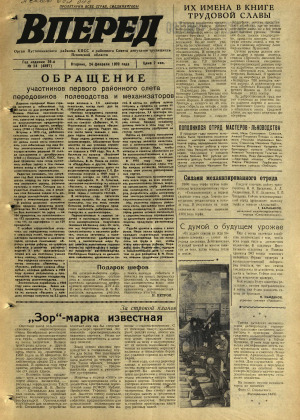 Вперед, № 24