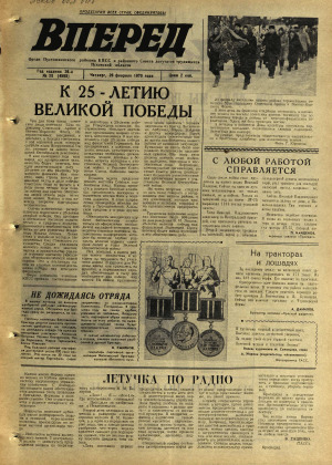 Вперед, № 25
