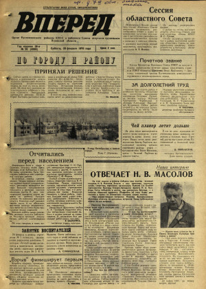 Вперед, № 26