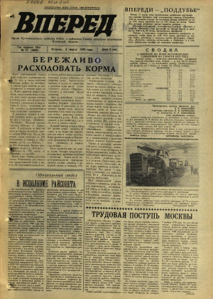 Вперед, № 27