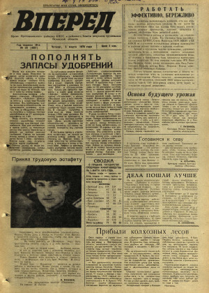 Вперед, № 28